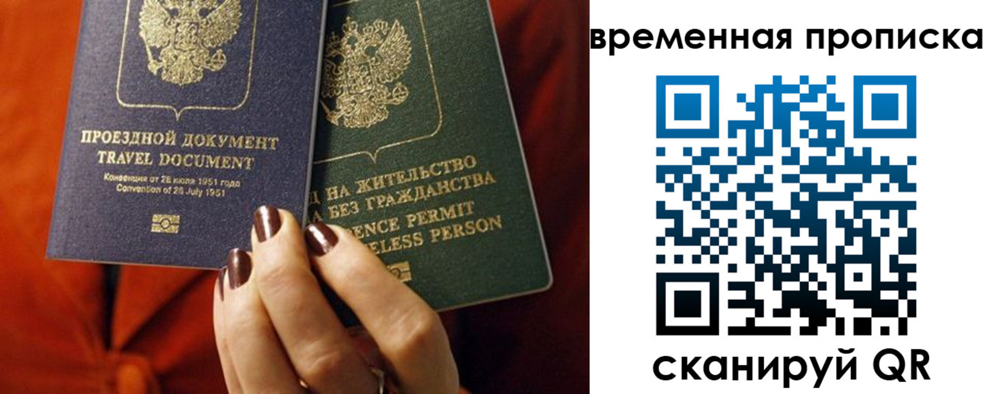 купить прописку в Отрадном