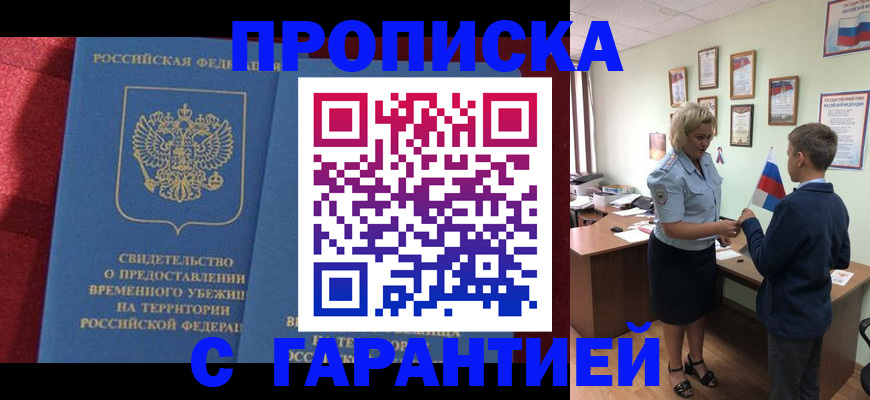 прописка для кредита в Отрадном